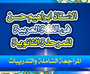 المراجعة الشاملة والتدريبات 2